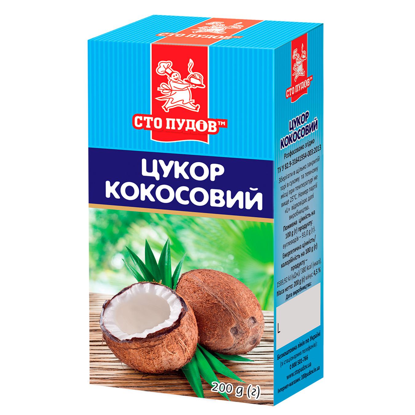 

Сахар кокосовый Сто Пудов 200г