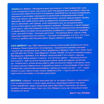 Книга Элис Фейринг. Натуральное вино для каждого - купить, цены на КОСМОС - фото 2