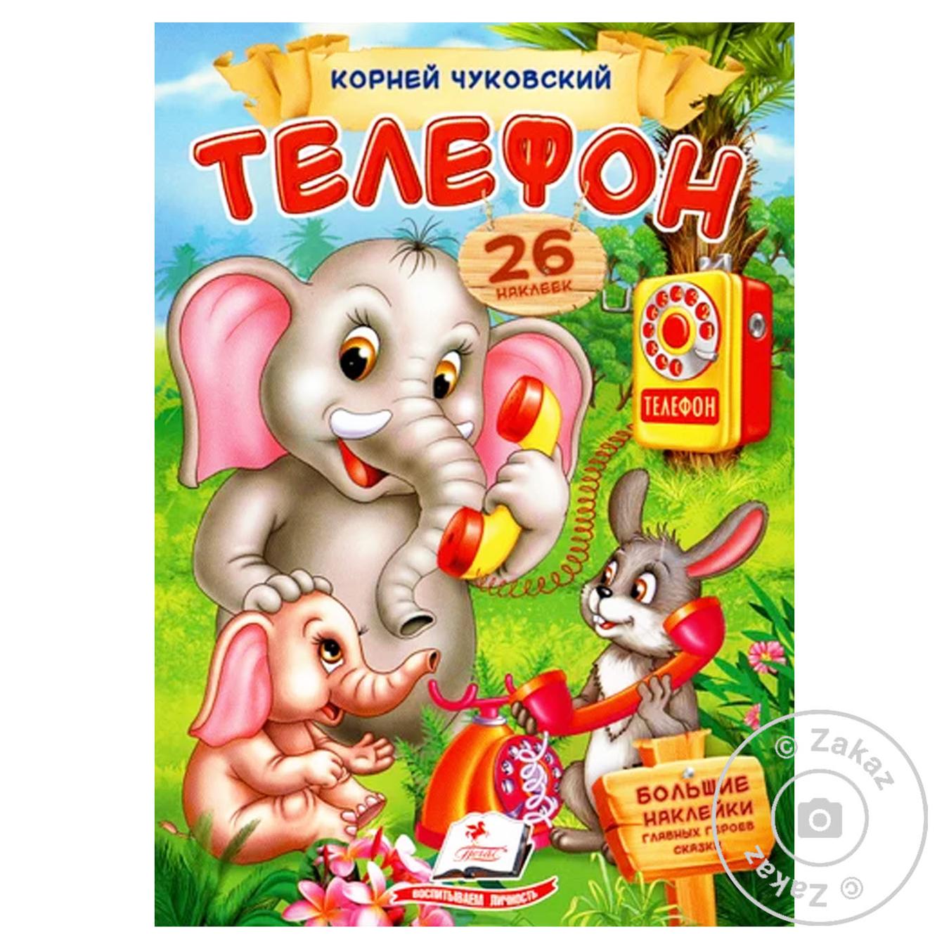 

Книга Телефон