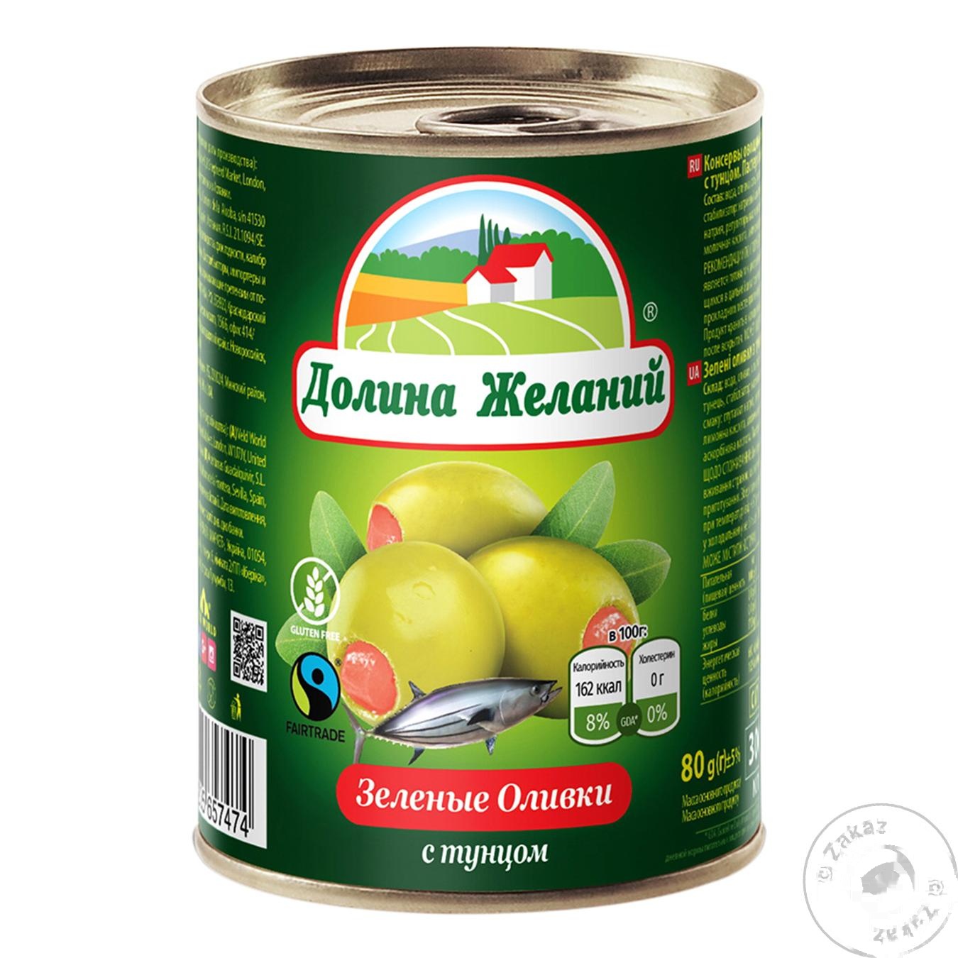 

Оливки Долина Желаний с тунцом 260г