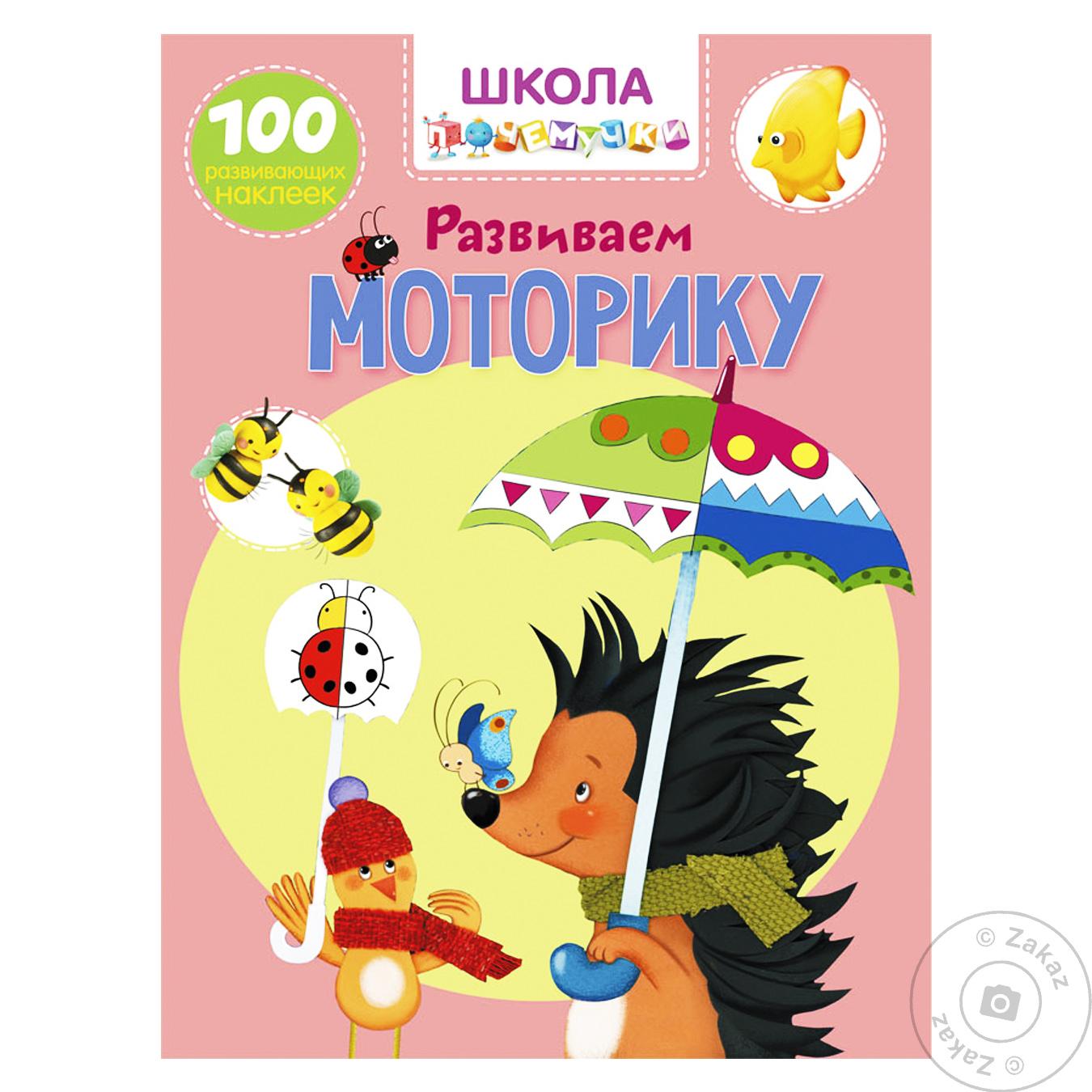 

Книга Развиваем моторику