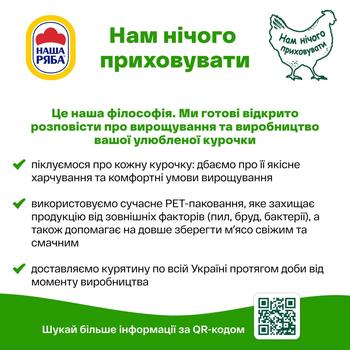 Тушка куряча Наша Ряба ціла охолоджена ~2кг - купити, ціни на NOVUS - фото 5