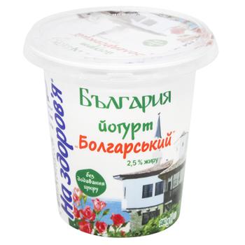 Йогурт На Здоров'я Болгарьский 2,5% 280г - купити, ціни на Cупермаркет "Харків" - фото 1