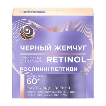 Крем для обличчя Чорний Жемчуг нічний 60+ 45мл - купити, ціни на - фото 2