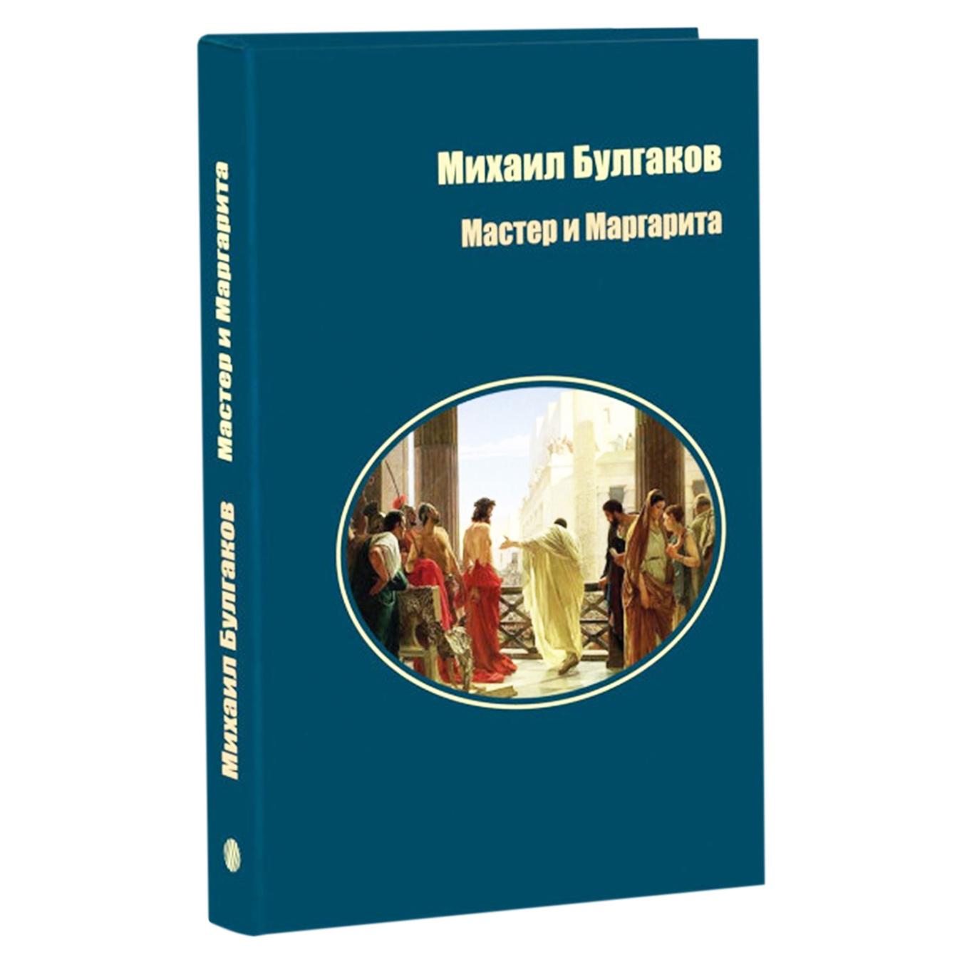 

Книга Киевский Дом Книги Мастер и Маргарита