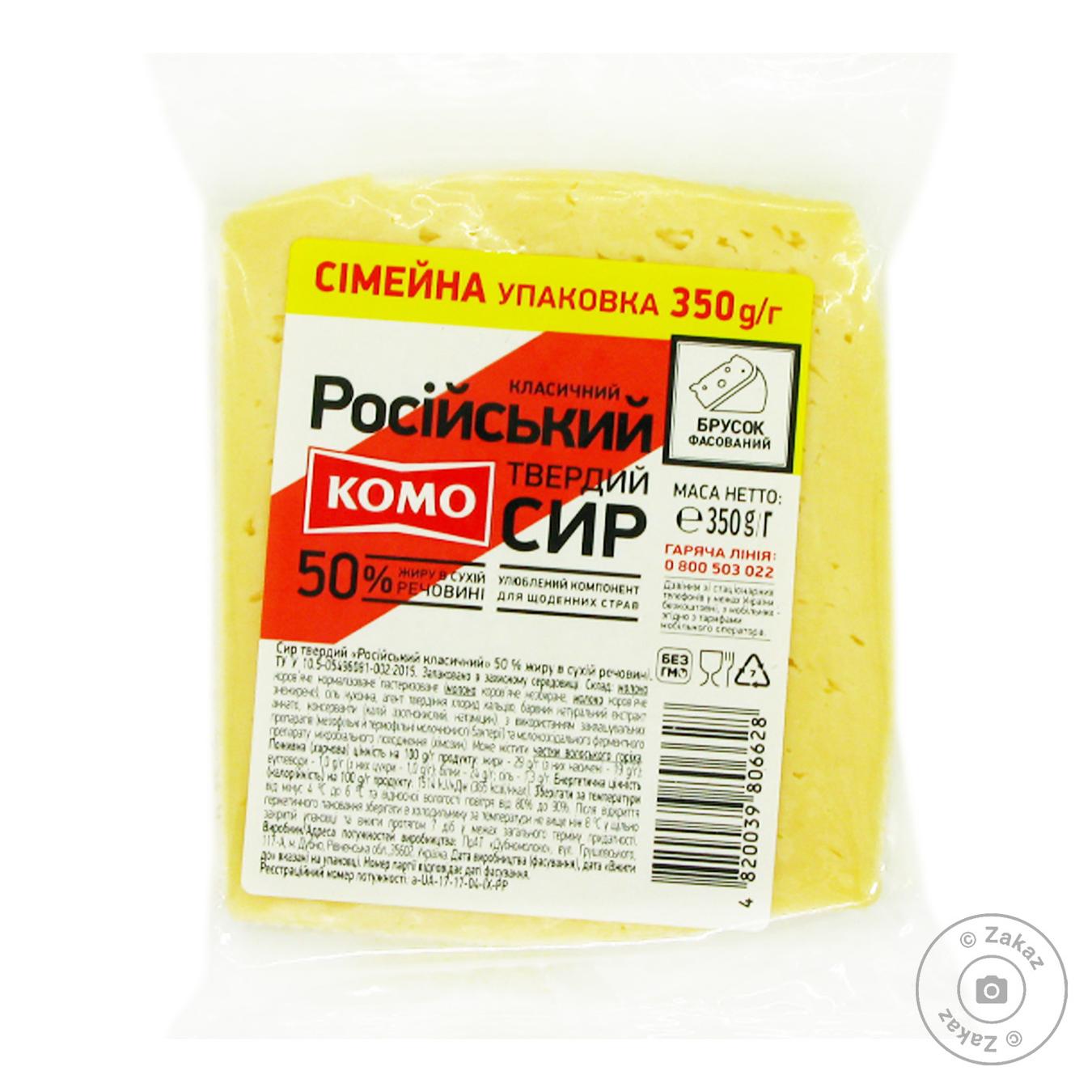 

Сыр Комо Российский 50% 350г