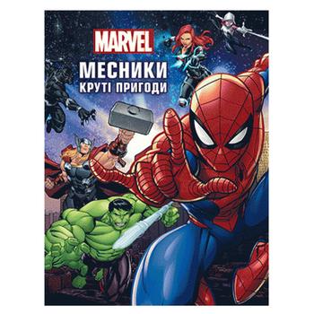 Book Marvel Ukraine - buy, prices for NOVUS - photo 1