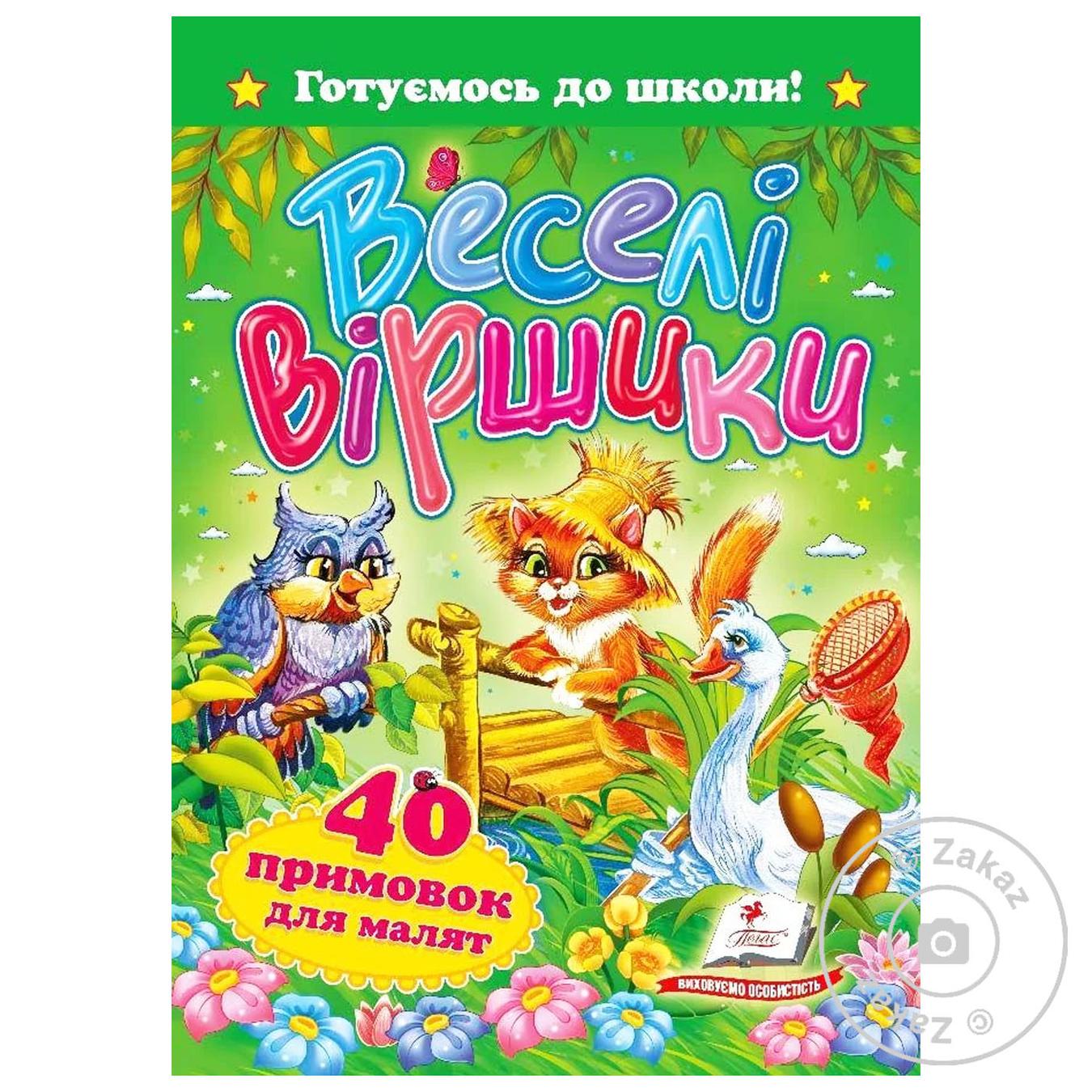 

Книга Веселі віршики (укр)