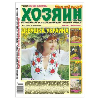 Hozyain Newspaper - buy, prices for - photo 3