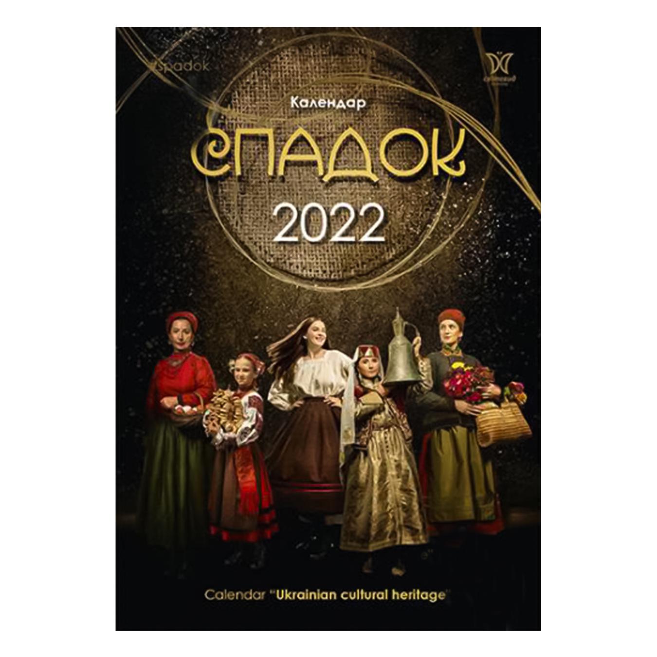 

Книга Календар Світовид А3 Спадок 2022