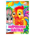 Book Interesting Eyes Zaychikov's Hut