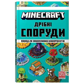 Book Minecraft. Small Buildings - buy, prices for COSMOS - photo 1