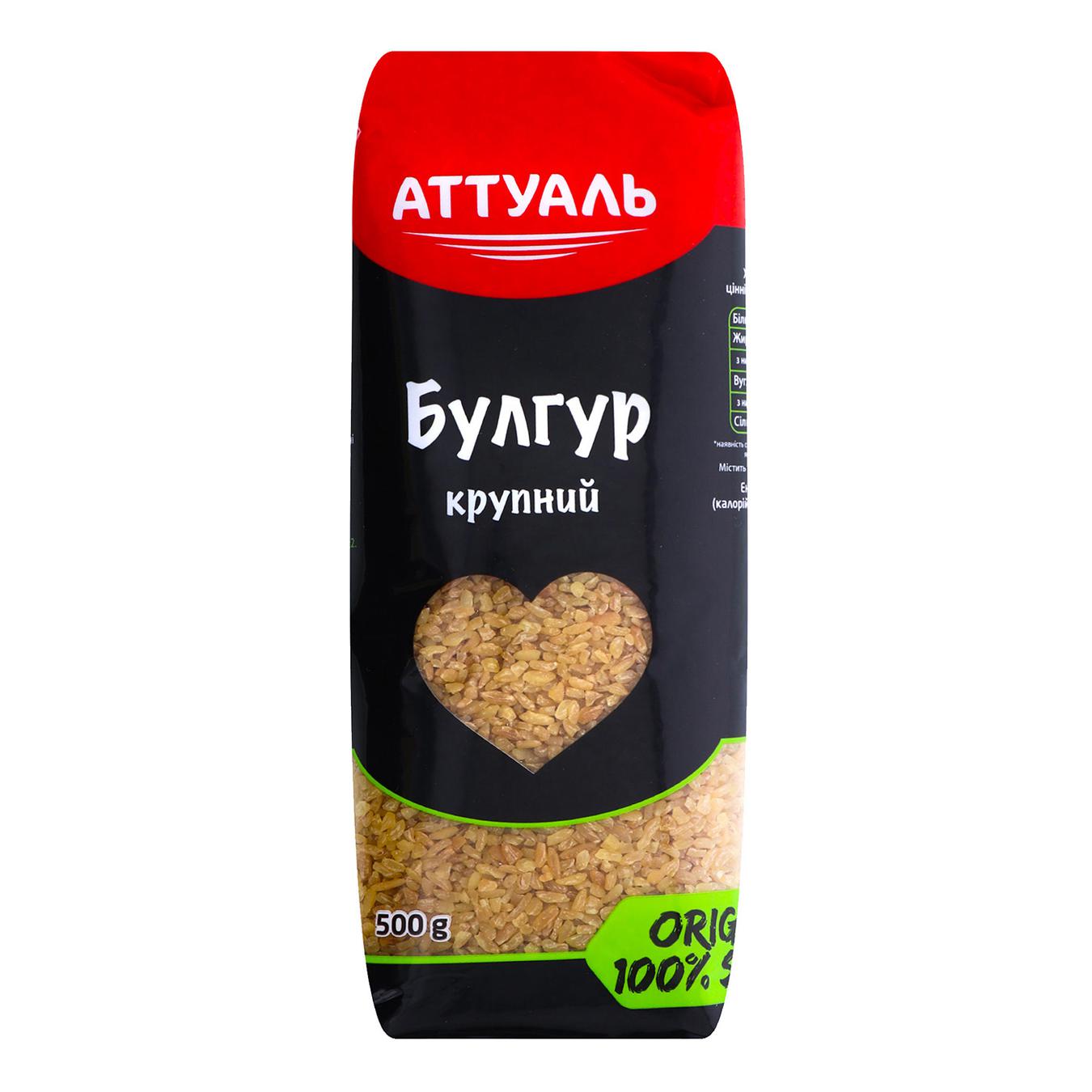 

Крупа Attuale Булгур крупный 500г