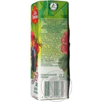 Reconstituted clarified sterilized sugar-free juice Sady Pridonia apples and dog-rose for 6+ months babies tetra pak 200ml Russia - buy, prices for - photo 3