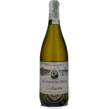 wine sauvignon holytsynskye vyna 13% 750ml glass bottle Ukraine - buy, prices for - photo 1