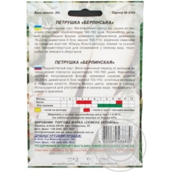 Seed Semena ukrainy 20g - buy, prices for NOVUS - photo 2