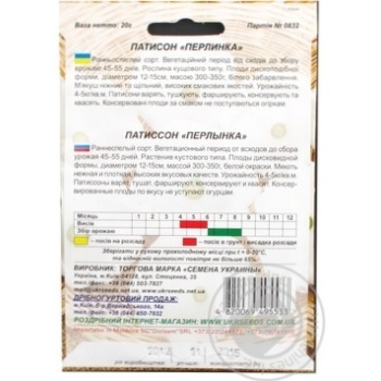 Насіння Гігант Патисон Перлинка Семена Украины 20г - купить, цены на - фото 3