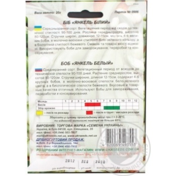 Насіння Гігант Боб Янкель білий Семена Украины 20г - купить, цены на NOVUS - фото 4