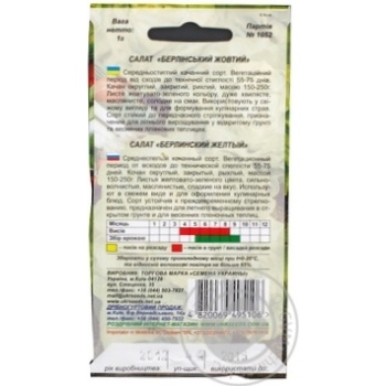Насіння Євро Салат Берлінський Жовтий Семена Украины 1г - купить, цены на - фото 2