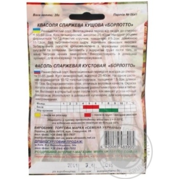 Насіння Гігант Квасоля кущова Борлотто Семена Украины 20г - купить, цены на - фото 3