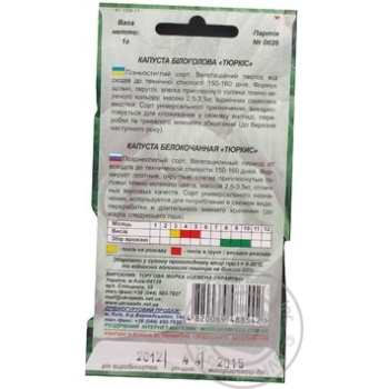 Насіння Євро Капуста Тюркіс Семена Украины 1г - купити, ціни на - фото 3
