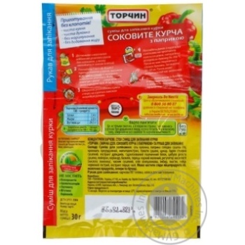 blend torchyn paprika for chicken and poultry 34g Ukraine - buy, prices for - photo 4