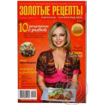 Golden Recipes Magazine - buy, prices for  - photo 3
