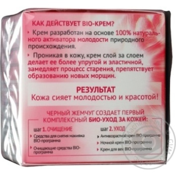 Cream Chernyi zhemchug for face 50ml - buy, prices for MegaMarket - photo 5
