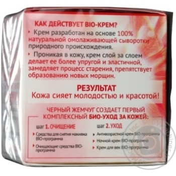 Крем для обличчя Черный Жемчуг BIO-програма 46+ 50мл купити, ціни на МегаМаркет - фото 3
