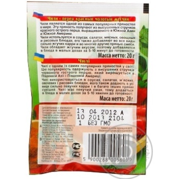 Spices chili Cykoria 20g - buy, prices for MegaMarket - photo 5
