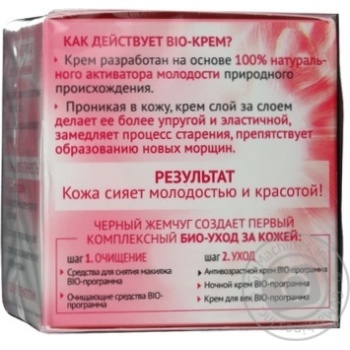 Cream Chernyi zhemchug for face 50ml - buy, prices for MegaMarket - photo 6