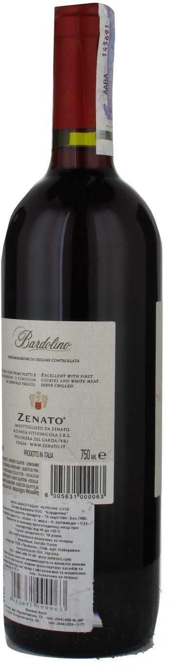 

Вино Bardolino Zenato красное сухое 12% 0,75л