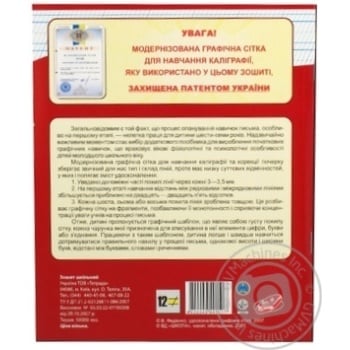 Прописи Тетрада Каліграфічний зошит-шаблон - купити, ціни на ЕКО Маркет - фото 8