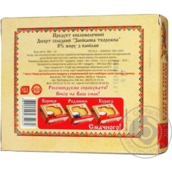 baked pudding voloshkove pole curd vanilla 8% 300g Ukraine - buy, prices for - photo 8