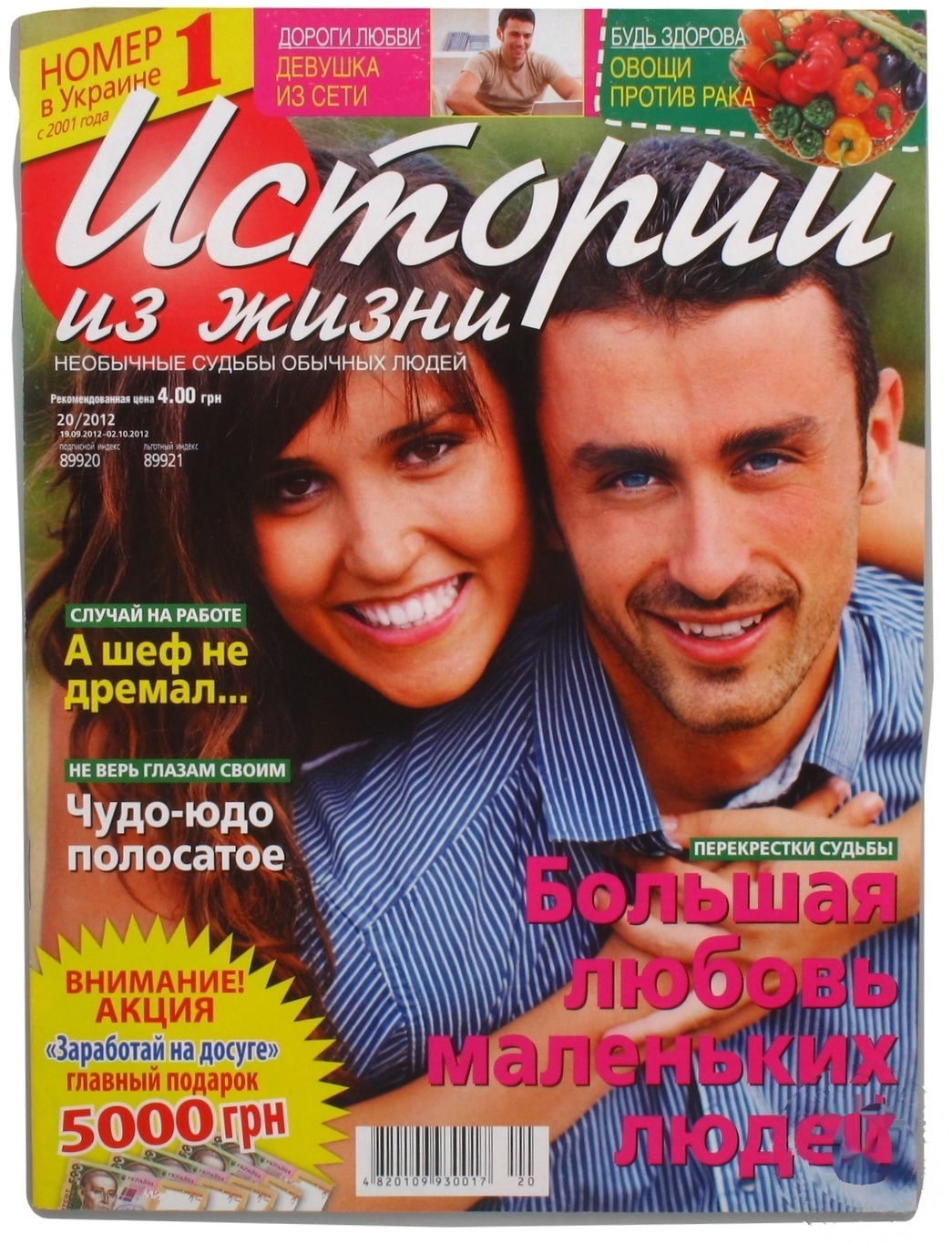 

Журнал Истории из жизни