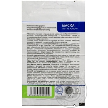 Маска проти зморшок Dermaglin 20г купити, ціни на МегаМаркет - фото 2