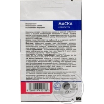 Mask Dermaglin Kleopatra for face 20g - buy, prices for MegaMarket - photo 2