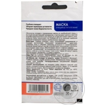 Mask Dermaglin for face 20g - buy, prices for MegaMarket - photo 3