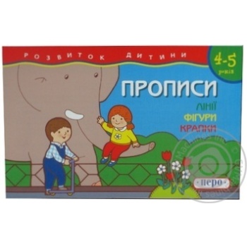 Книга Перо Лінії. Фігури. Крапки. Прописи. 426 - купить, цены на NOVUS - фото 2