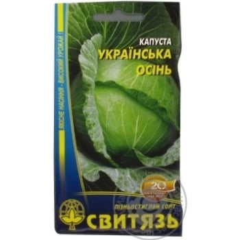 Насіння капусти білокачанної Українська осiнь Свитязь 0,5г