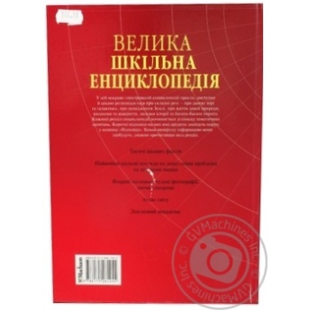 Книга Велика шкiльна енциклопедiя.Махаон - купить, цены на - фото 2