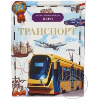 Transport Book - buy, prices for - photo 3