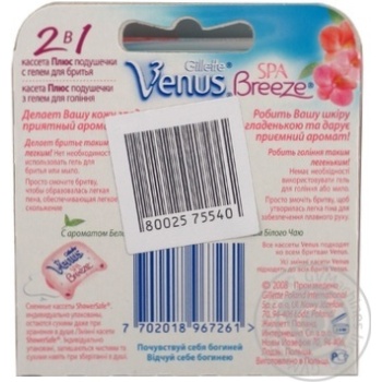 Cменные картриджи для бритья Venus SPA Breeze 4шт купить, цены на МегаМаркет - фото 7