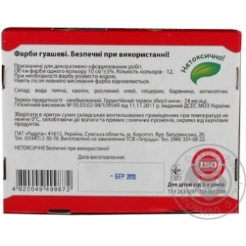 Gouache Tetrada 12colors 10ml - buy, prices for MegaMarket - photo 2