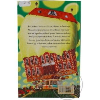 Книга Гармидер у школi купити, ціни на МегаМаркет - фото 2