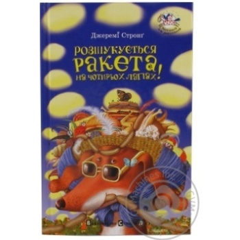 Book for children - buy, prices for MegaMarket - photo 1