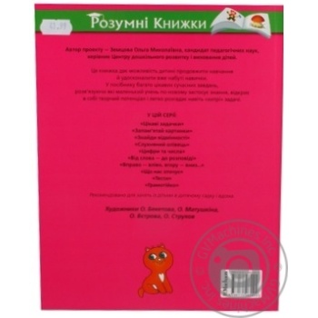 Книга УмКн.3-4 роки- Розвивальні тести для дітей Махаон - купити, ціни на - фото 2