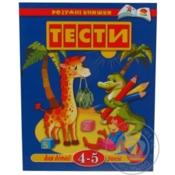 Книга УмКн 4-5 років Тести.Махаон - купить, цены на - фото 3