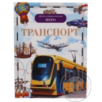 Transport Book - buy, prices for MegaMarket - photo 4