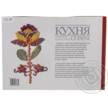 Ukrainian Traditional Cuisine Book - buy, prices for - photo 2